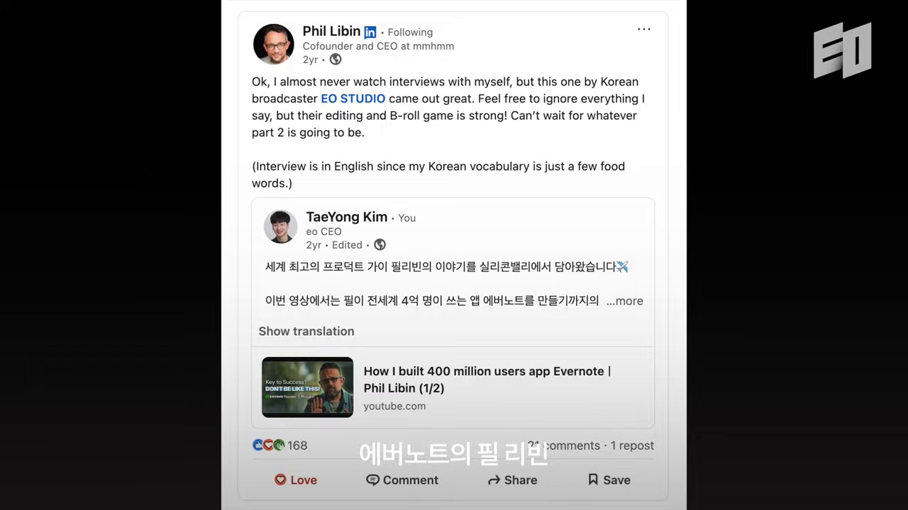 에버노트 공동창업자 필 리빈이 직접 남긴 EO 영상 추천 게시글