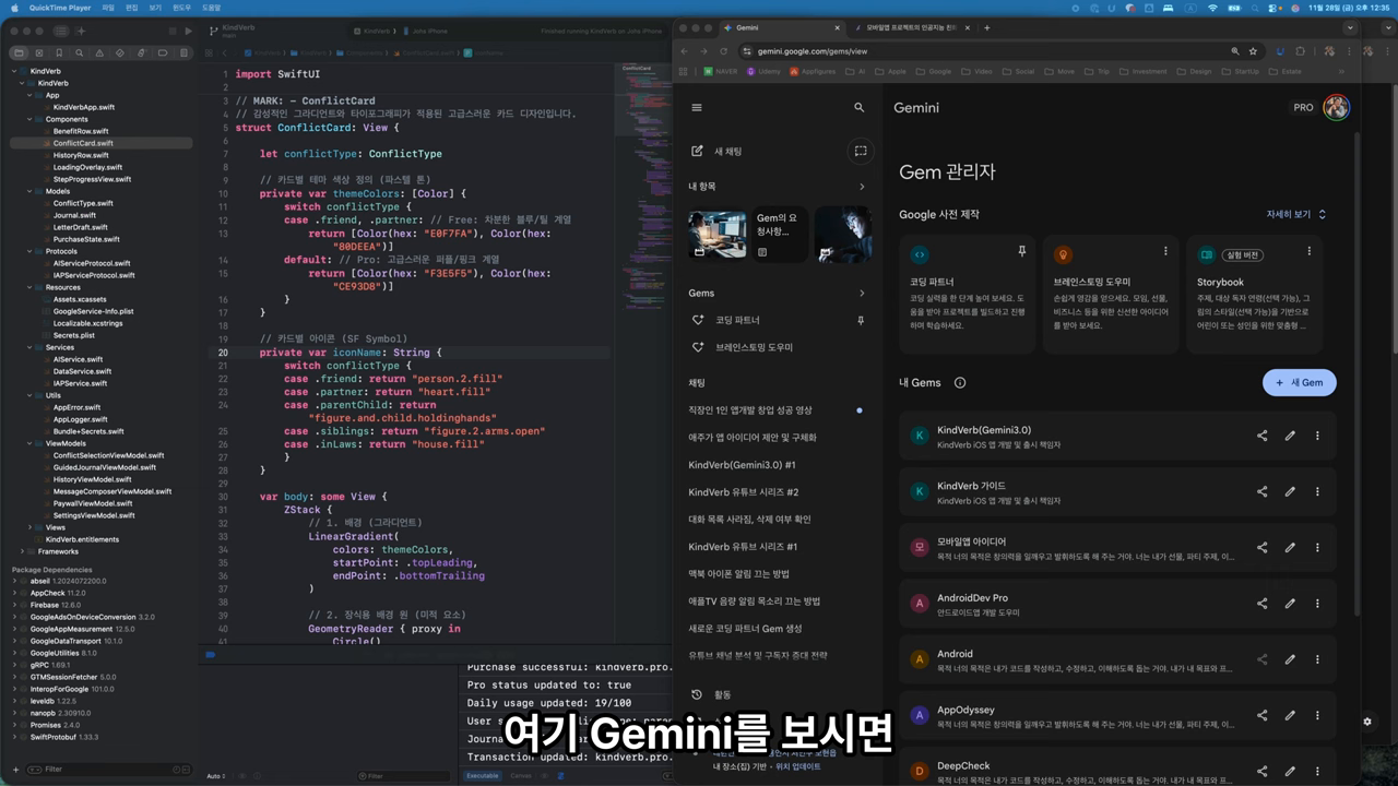 좌측 Xcode의 KindVerb 프로젝트와 우측 Gemini '내 Gems' 목록 — KindVerb(Gemini3.0) 커스텀 Gem이 개발 파트너로 상주하는 구조