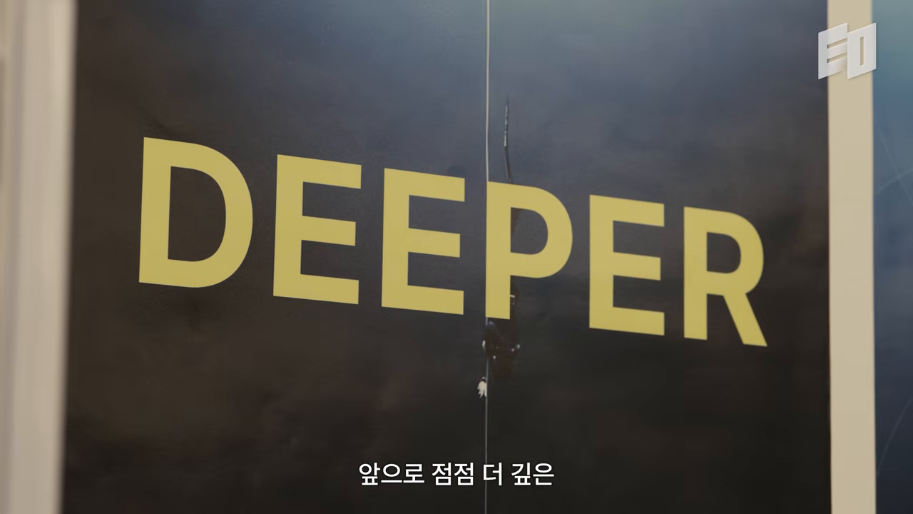 표면을 깨고 더 깊이 내려간다는 다큐의 도입 메타포 — 'DEEPER'