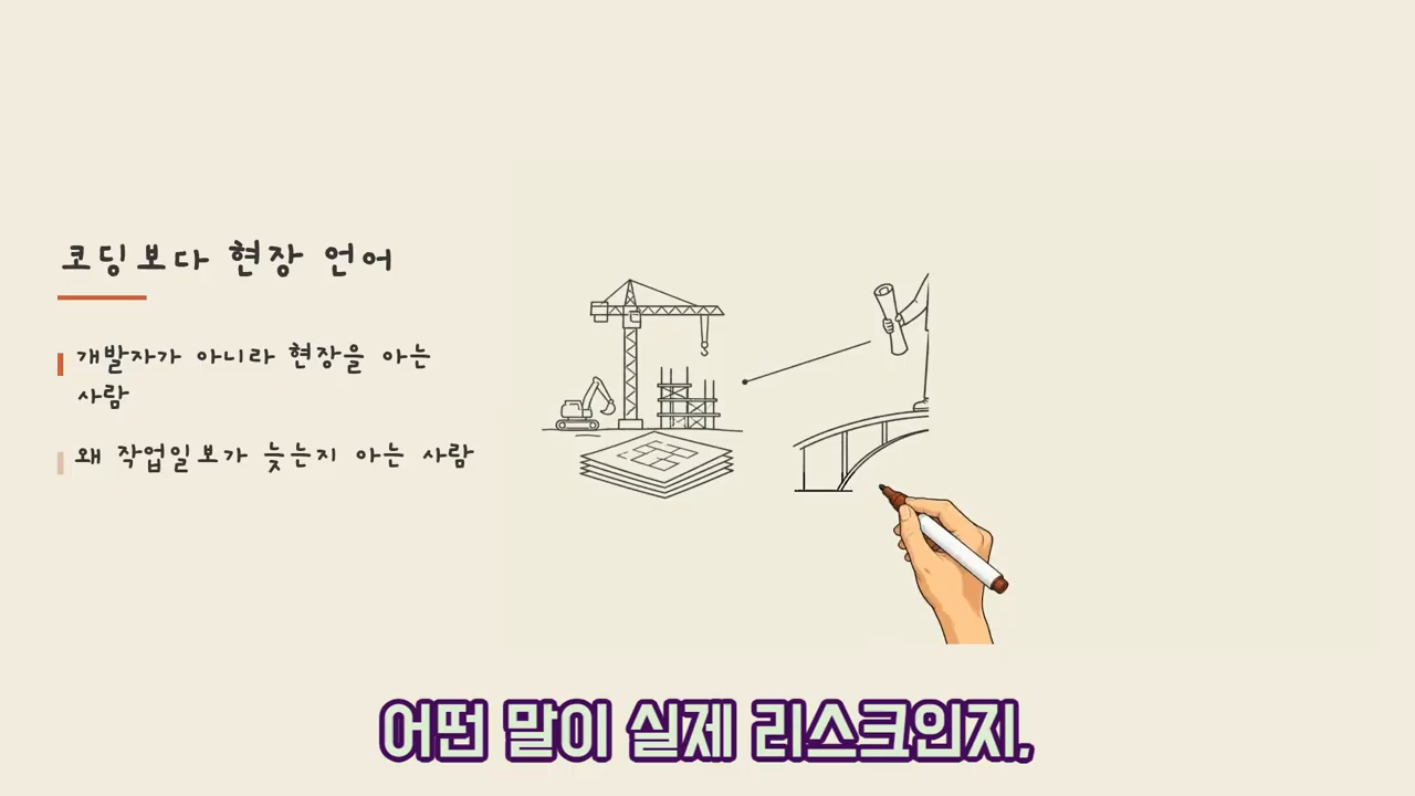 "코딩보다 현장 언어" — 개발자가 아니라 현장을 아는 사람, 작업일보가 왜 늦게 올라오는지 아는 사람이 필요하다는 인재상 슬라이드