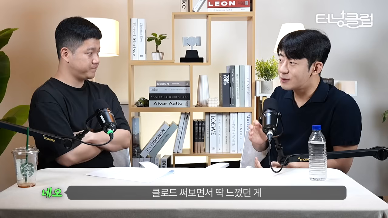 '클로드 써보면서 딱 느꼈던 게' — 인식 전환의 순간을 말하는 화자