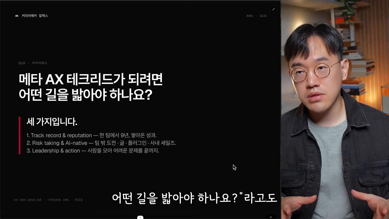 Q18 커리어패스 — 테크리드가 되는 세 가지 조건