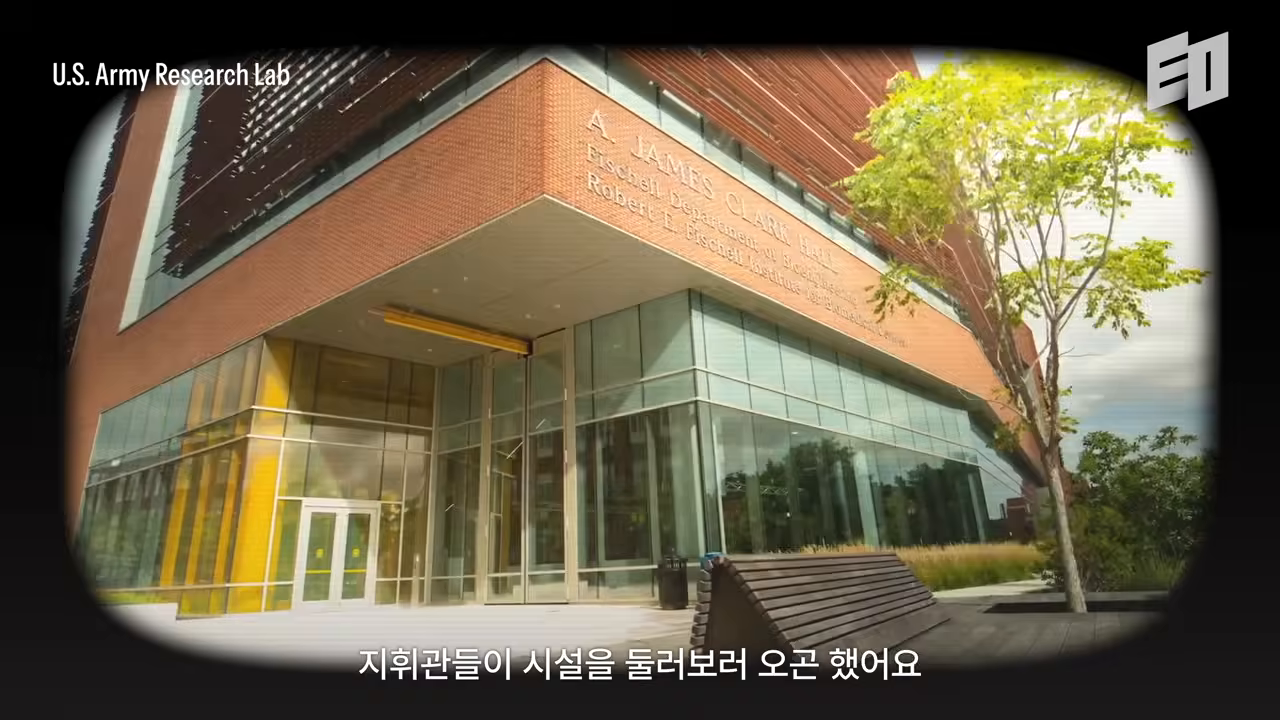 Army Research Lab(A. James Clark Hall) — 기초 연구와 상업화의 괴리를 목격한 현장