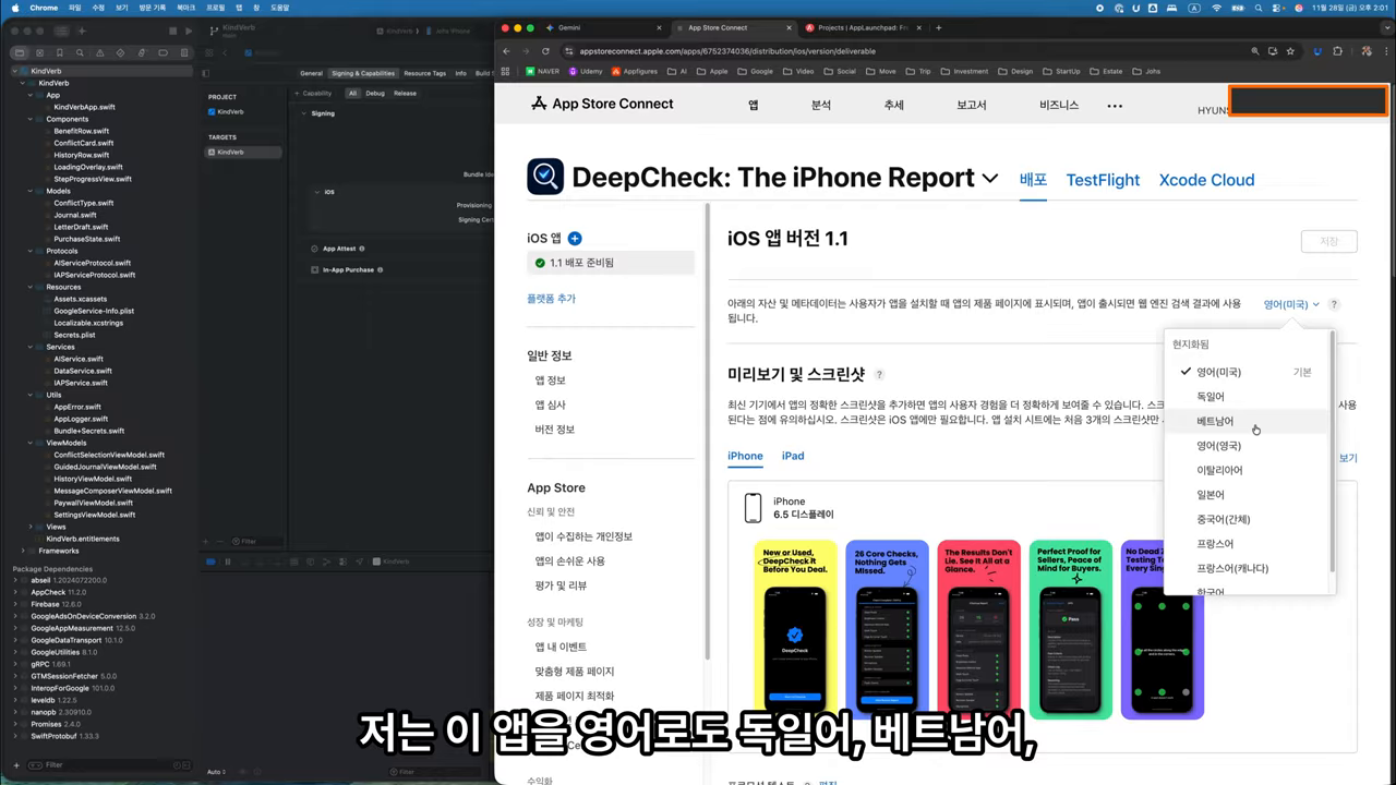 App Store Connect '미리보기 및 스크린샷' 섹션과 언어 드롭다운 — 현지화 언어별로 스크린샷을 별도 제작해야 함을 보여주는 화면