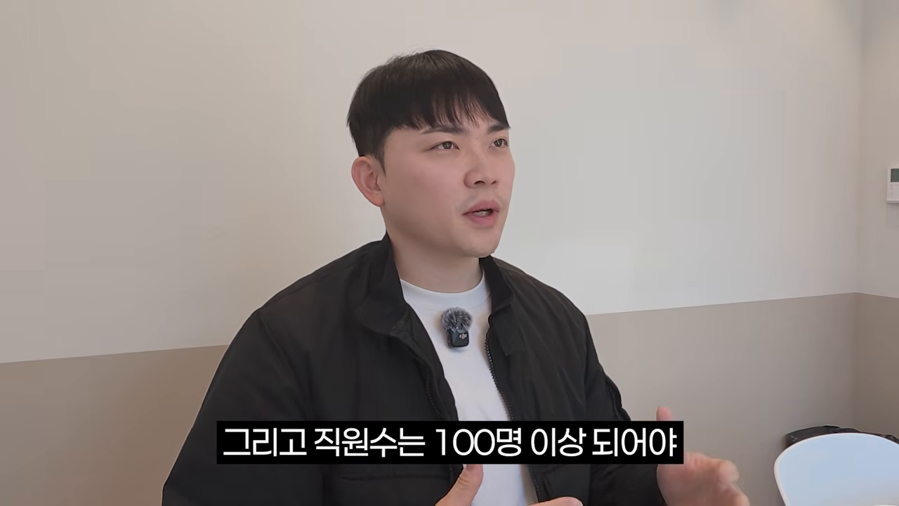 직원 수 100명 이상이라는 정량 기준이 제시되는 구간