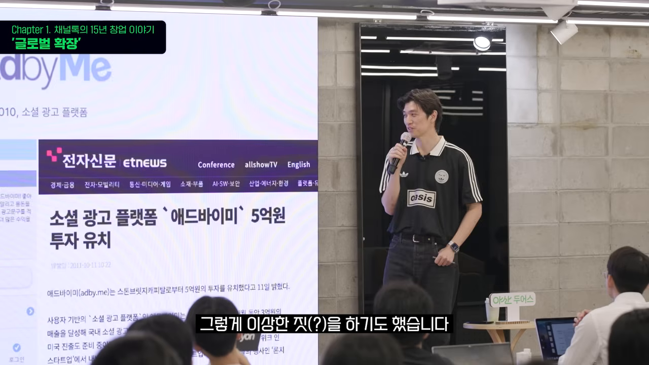 전자신문 '소셜 광고 플랫폼 애드바이미 5억원 투자 유치' 기사 캡처 슬라이드