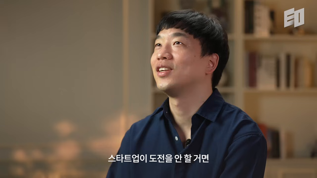 '스타트업이 도전을 안 할 거면' — 도전 자체를 존재 조건으로 규정한 도입부 발언