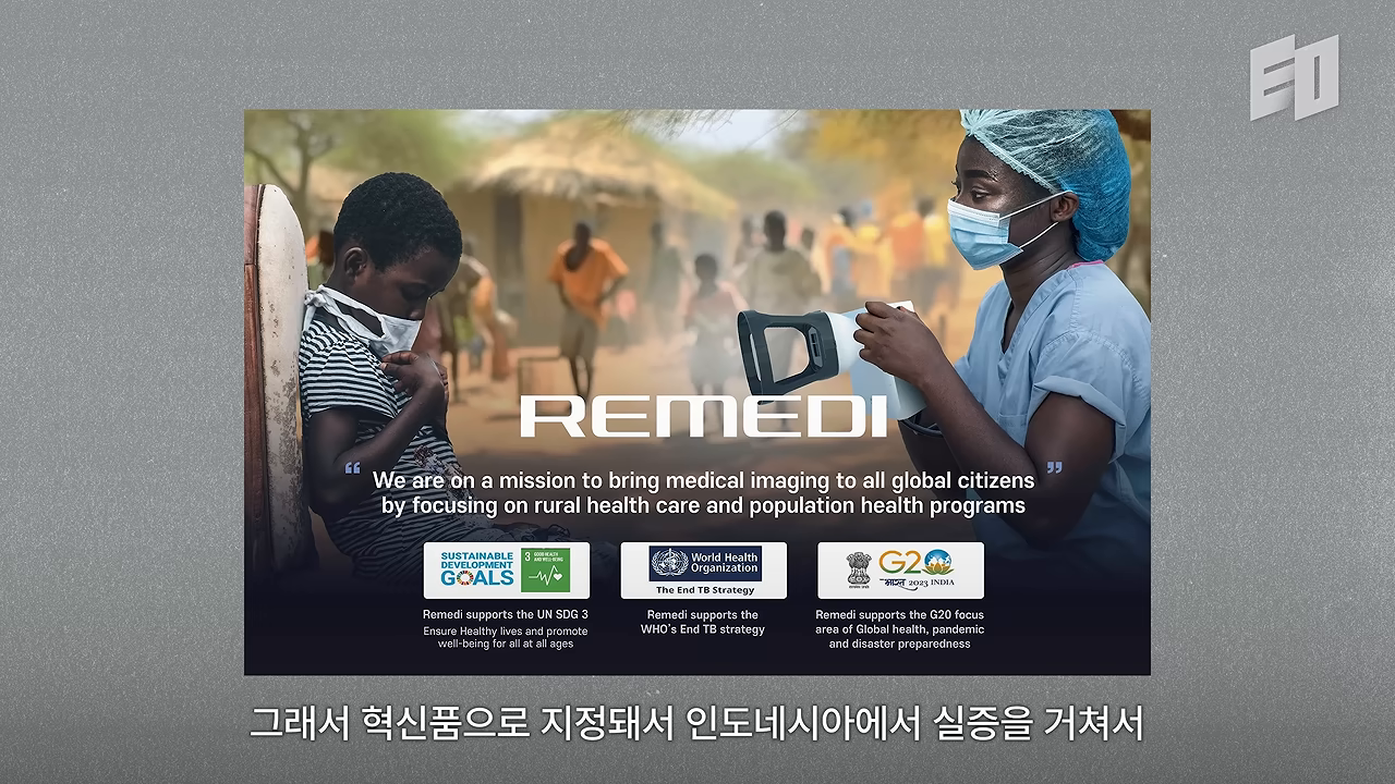 REMEDI 슬라이드 — UN SDG 3, WHO End TB Strategy, G20 글로벌 헬스 의제와 정렬된 포터블 엑스레이