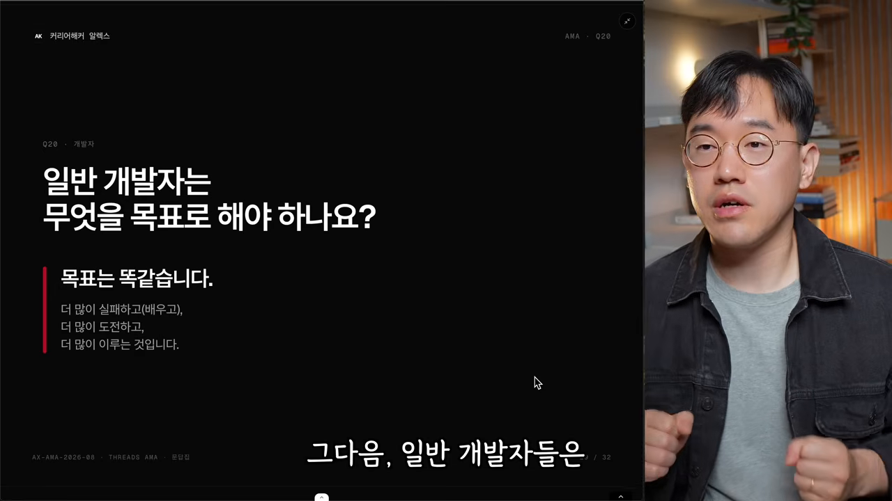 Q20 개발자 — 목표는 똑같다