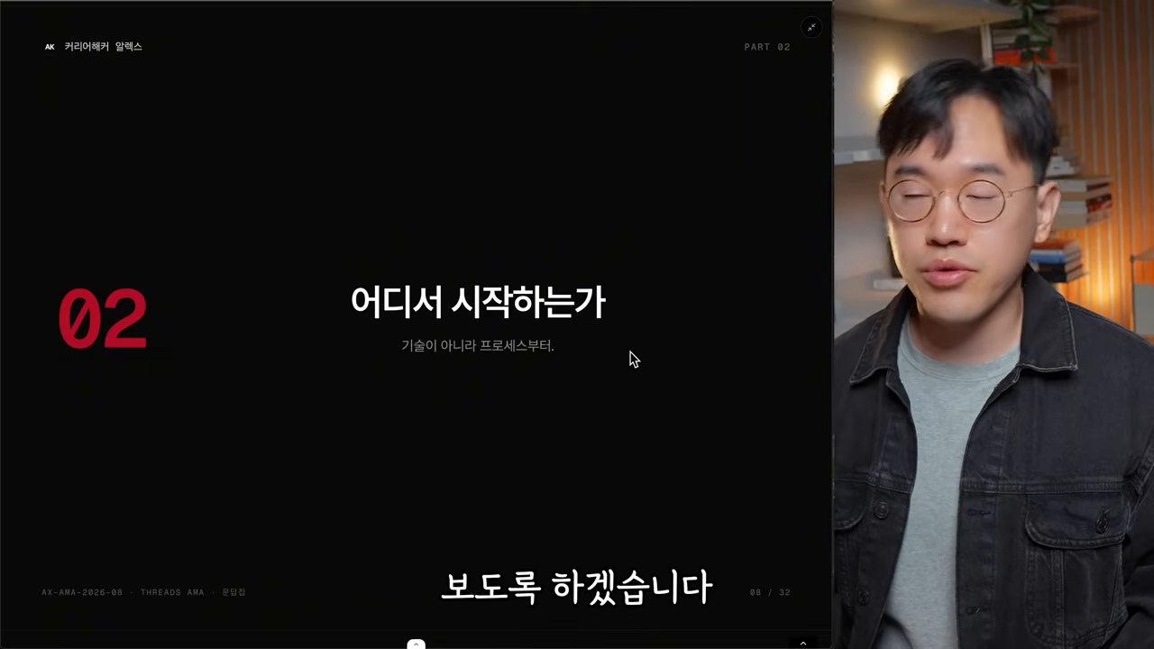PART 02 어디서 시작하는가 — 기술이 아니라 프로세스부터