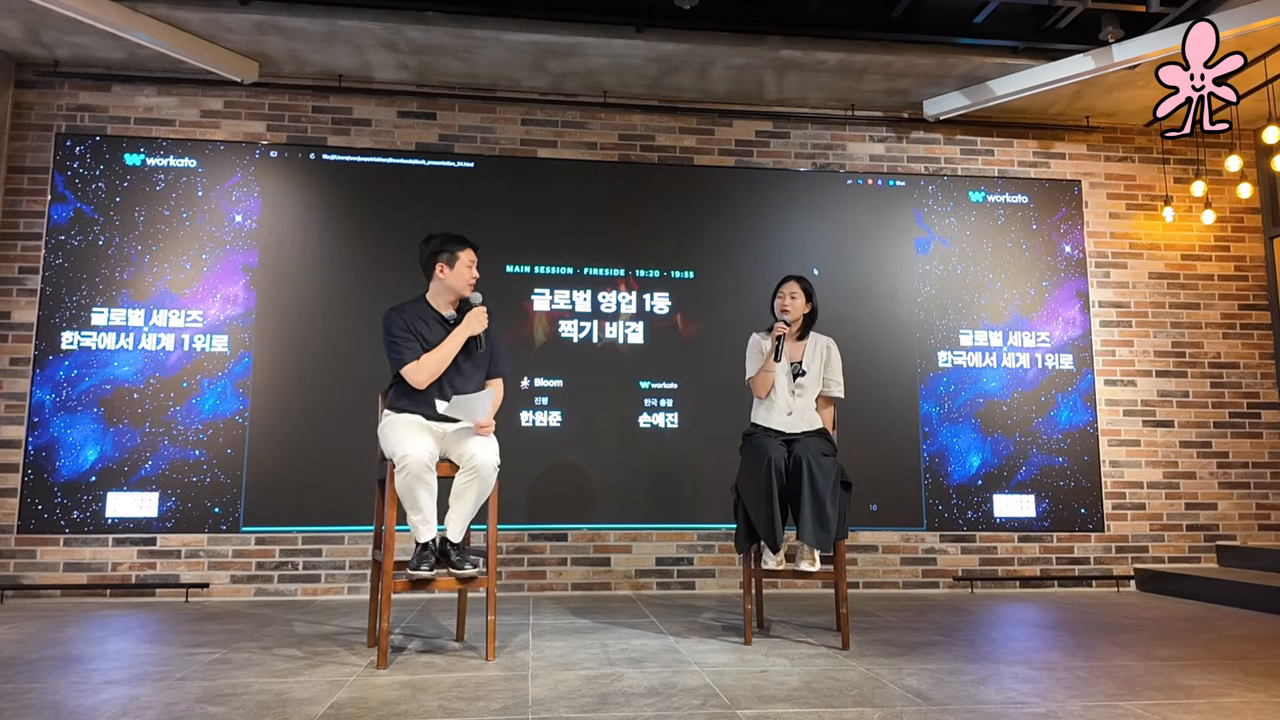 메인 세션 '글로벌 영업 1등 찍기 비결' — Workato 한국 총괄 손예진 발표 화면