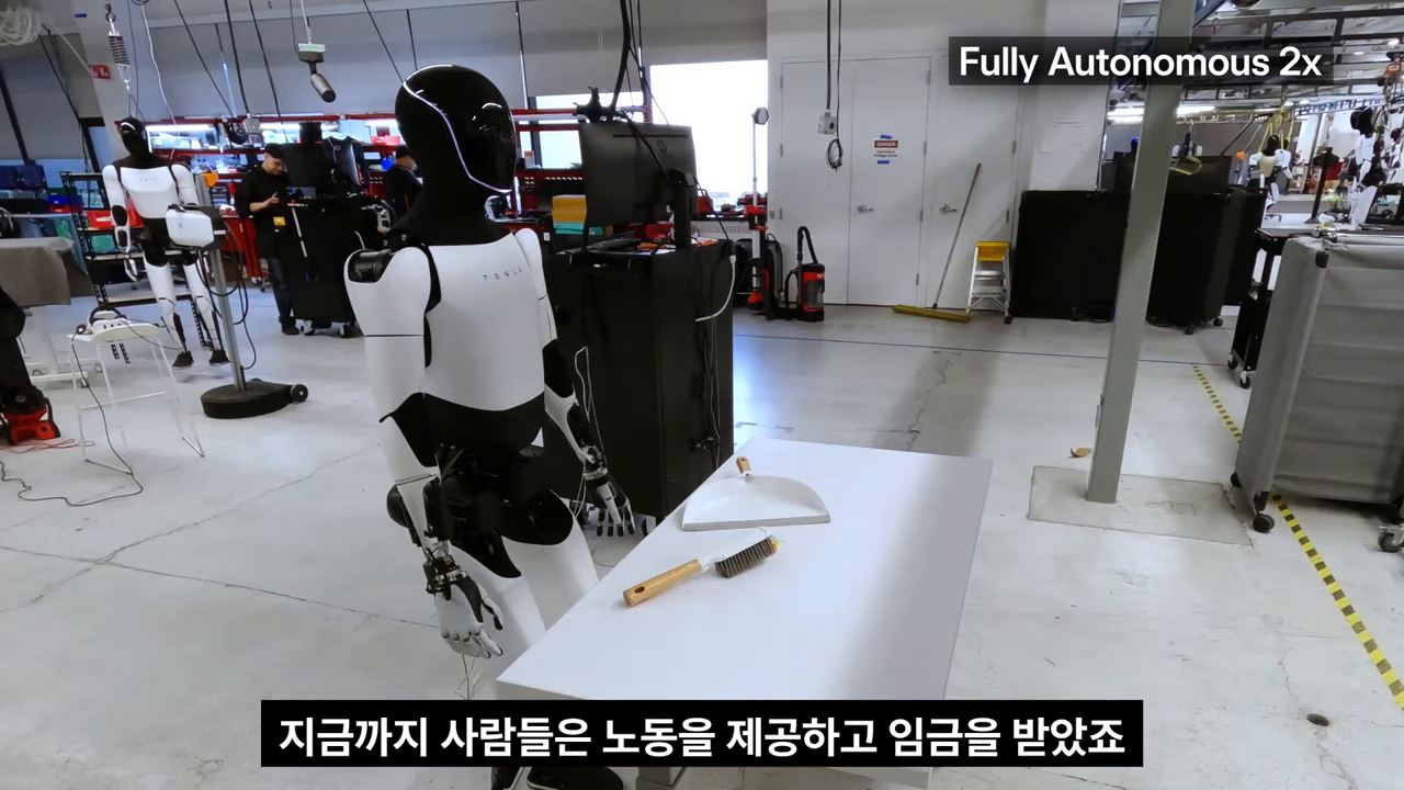 'Fully Autonomous 2x' 라벨이 붙은 휴머노이드와 "사람들은 노동을 제공하고 임금을 받았죠" 자막 — 노동·임금 공식의 균열
