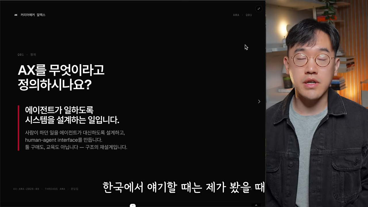 Q01 정의 슬라이드: 에이전트가 일하도록 시스템을 설계하는 일