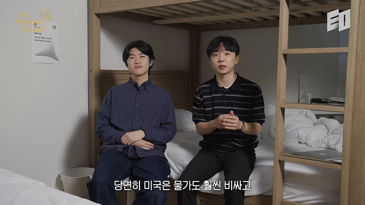 "당연히 미국은 물가도 훨씬 비싸고" — 현지 비용 부담을 직접 언급하는 구간