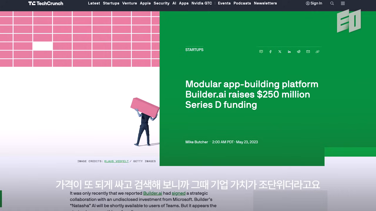TechCrunch 보도 — Builder.ai 시리즈 D 2억 5천만 달러 펀딩