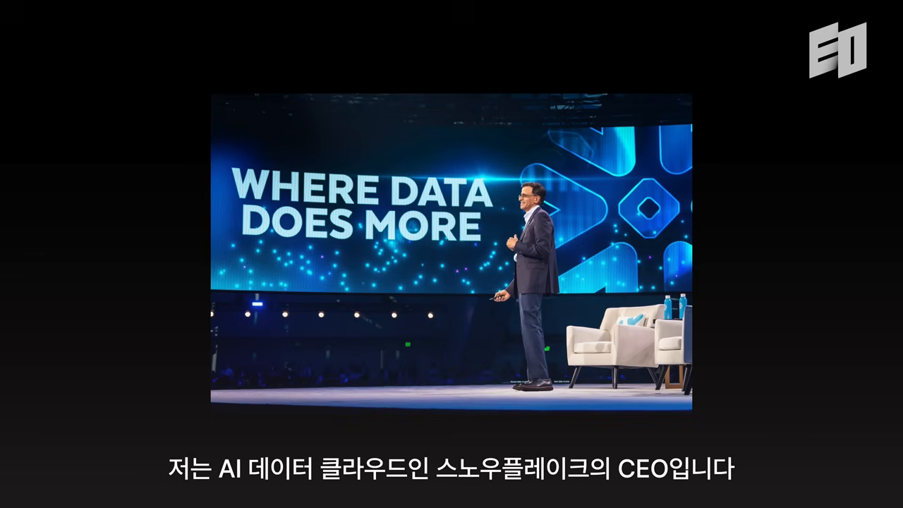 스노우플레이크 컨퍼런스 무대의 슬로건 "WHERE DATA DOES MORE"