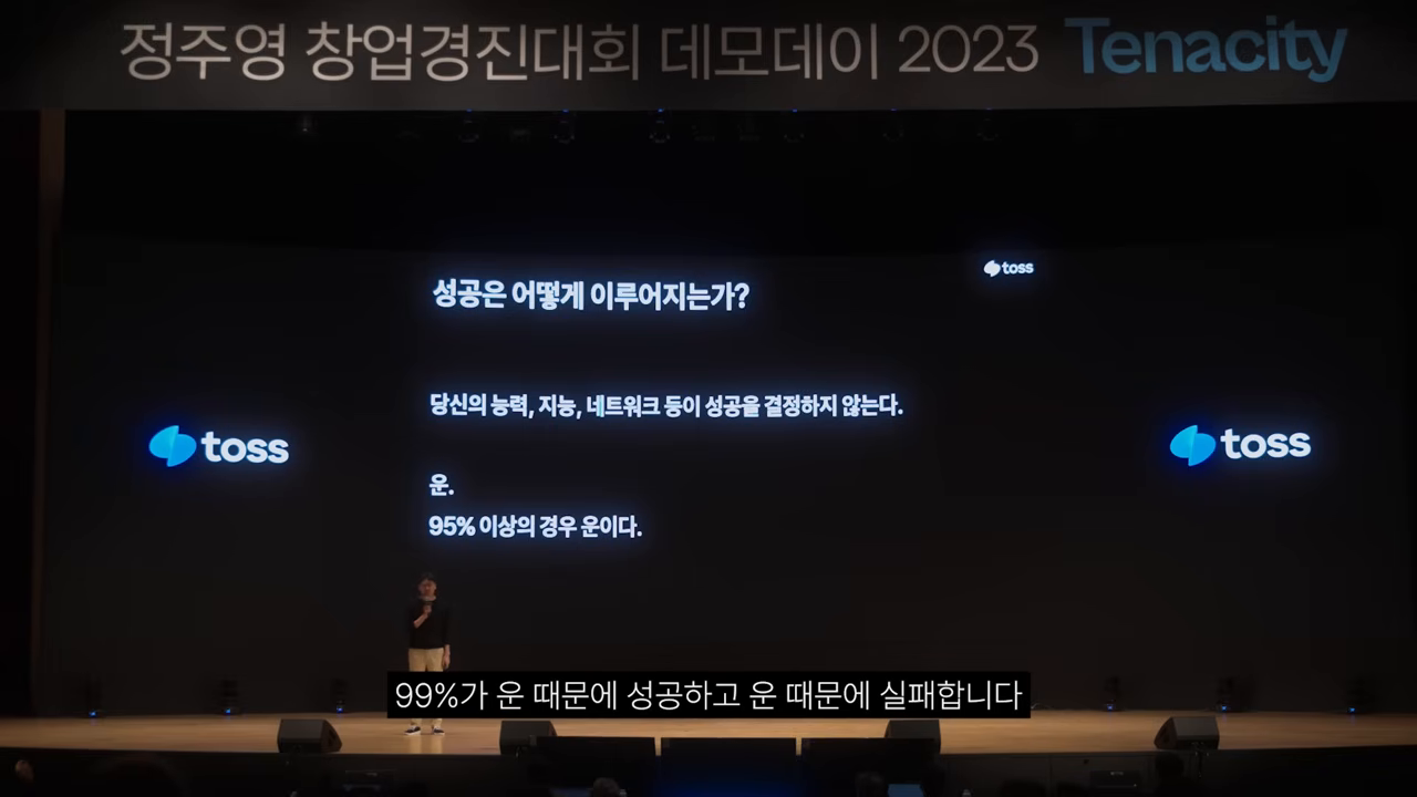 「성공은 어떻게 이루어지는가?」 — 능력·지능·네트워크가 아니라 운, 95% 이상