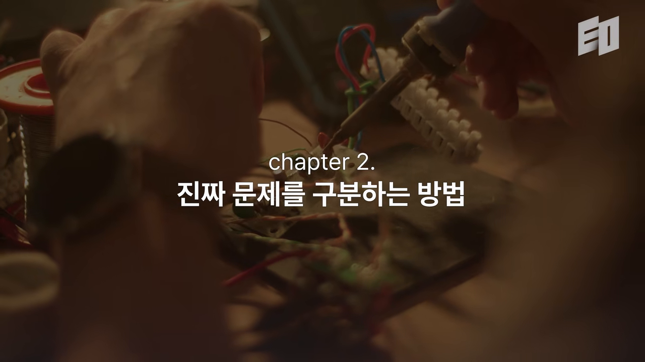 Chapter 2 '진짜 문제를 구분하는 방법' — 납땜 장면이 암시하듯 문제는 만드는 게 아니라 정의하는 것이다
