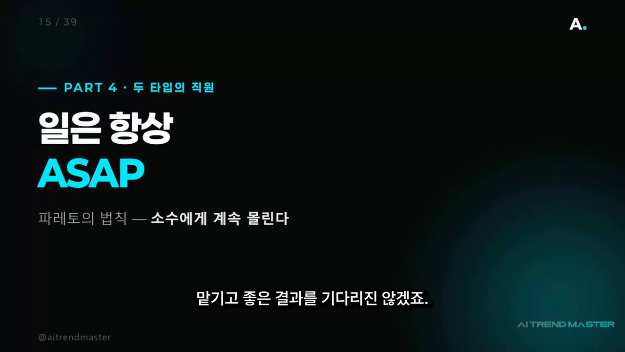 '일은 항상 ASAP — 파레토의 법칙, 소수에게 계속 몰린다' 슬라이드