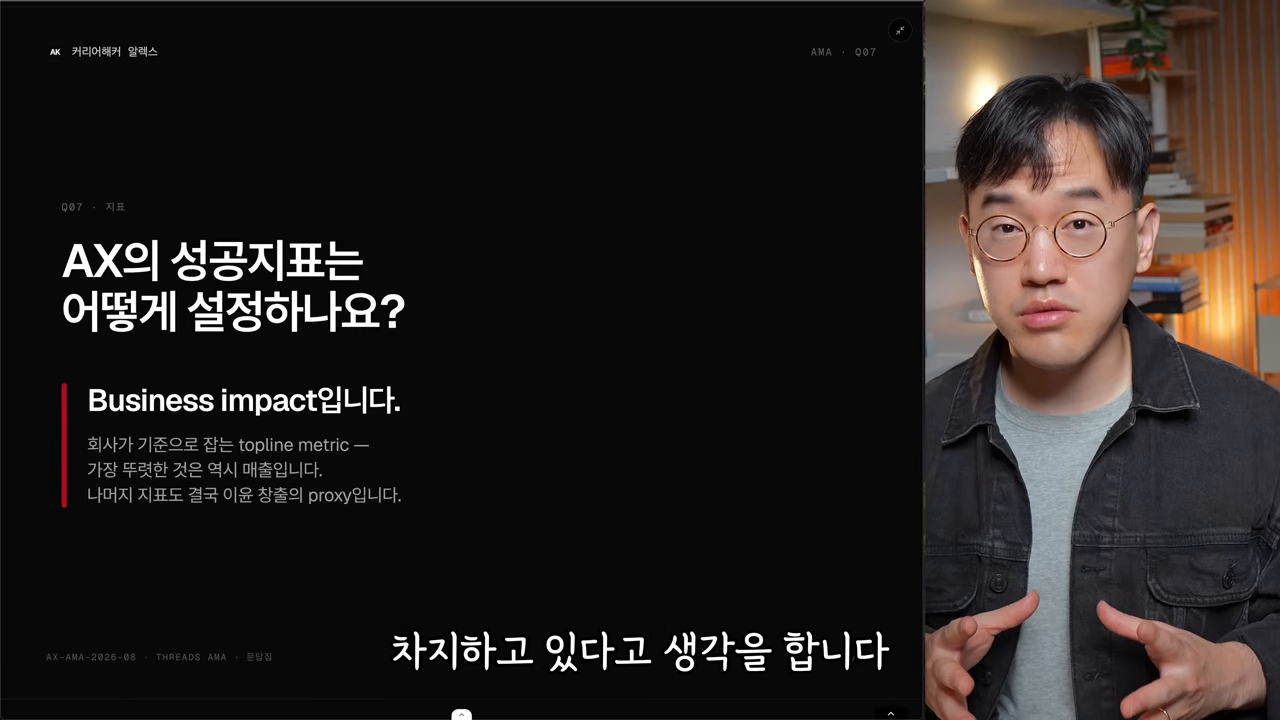Q07 지표 — 성공지표는 Business impact