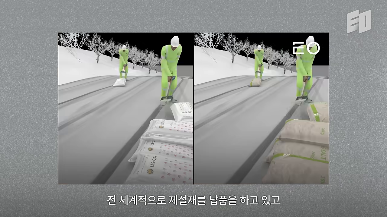 정부 납품을 발판으로 세계 시장에 진출한 ECO-SALT 제설재