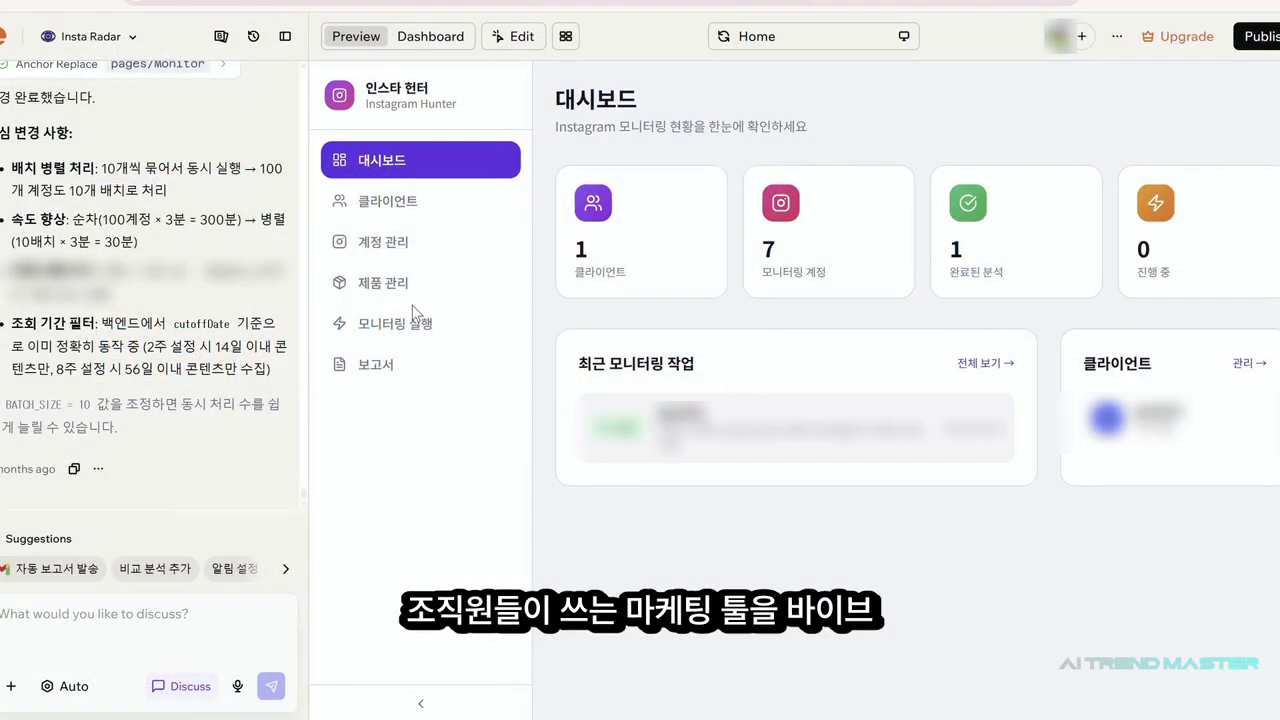 바이브 코딩으로 솔루션화한 Instagram 모니터링 툴 '인스타 헌터' 대시보드 화면