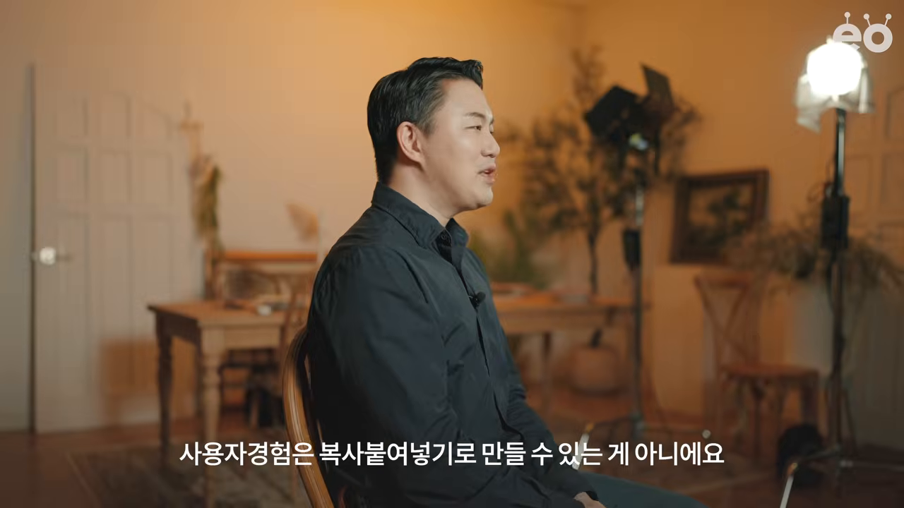 사용자 경험은 복사·붙여넣기로 만들 수 없다는 단언