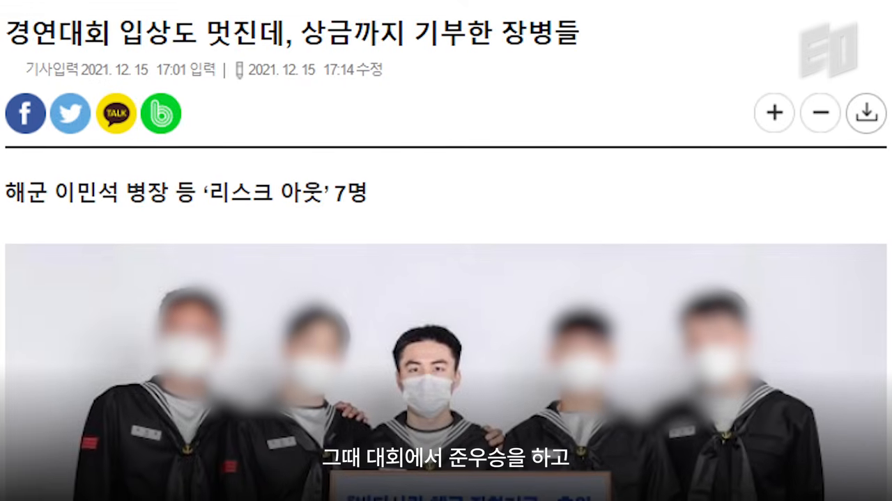 국방 해커톤 준우승 관련 보도 — '해군 이민석 병장 등 리스크 아웃 7명'(2021.12.15)