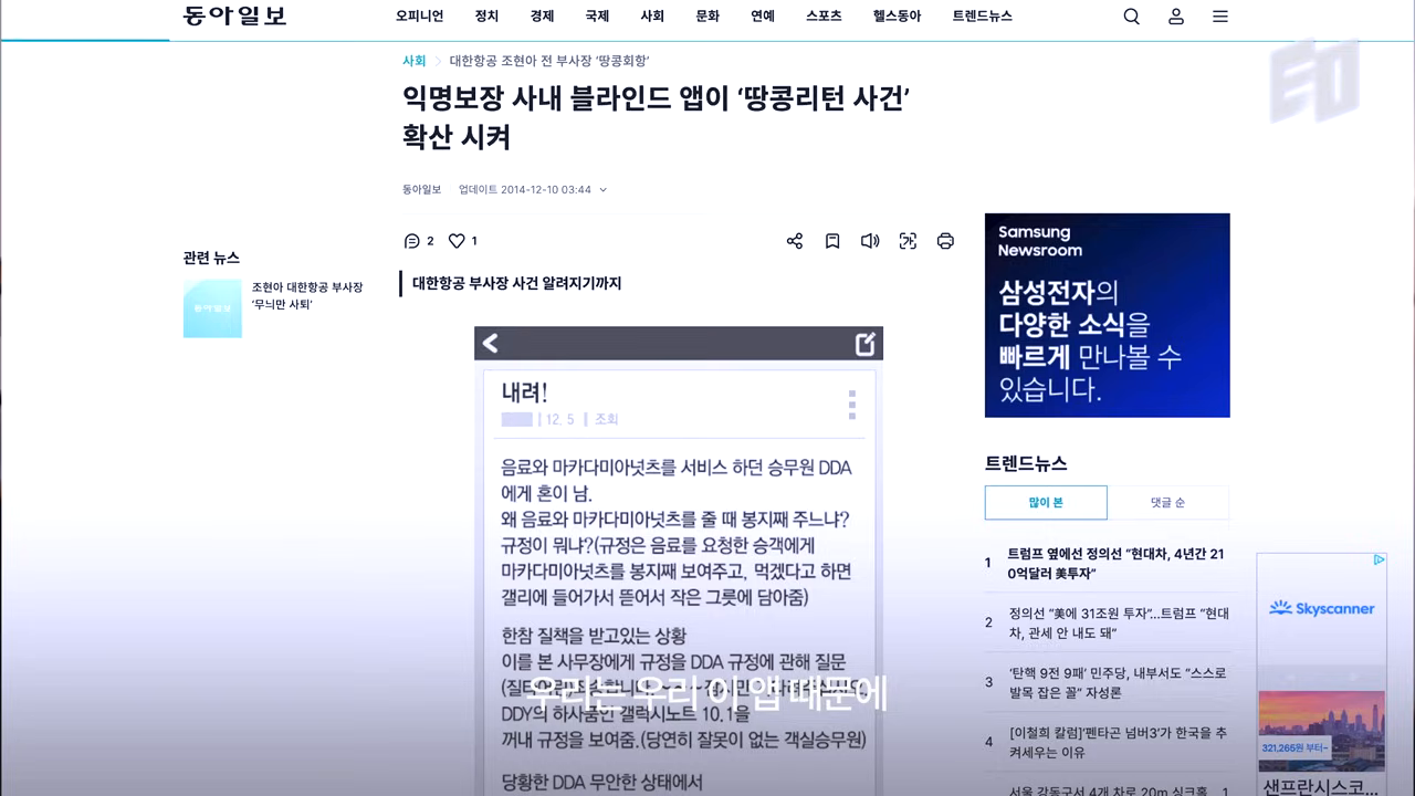 블라인드 사내 게시글이 사건 확산의 계기가 됐음을 보여주는 언론 보도 및 앱 게시글 화면