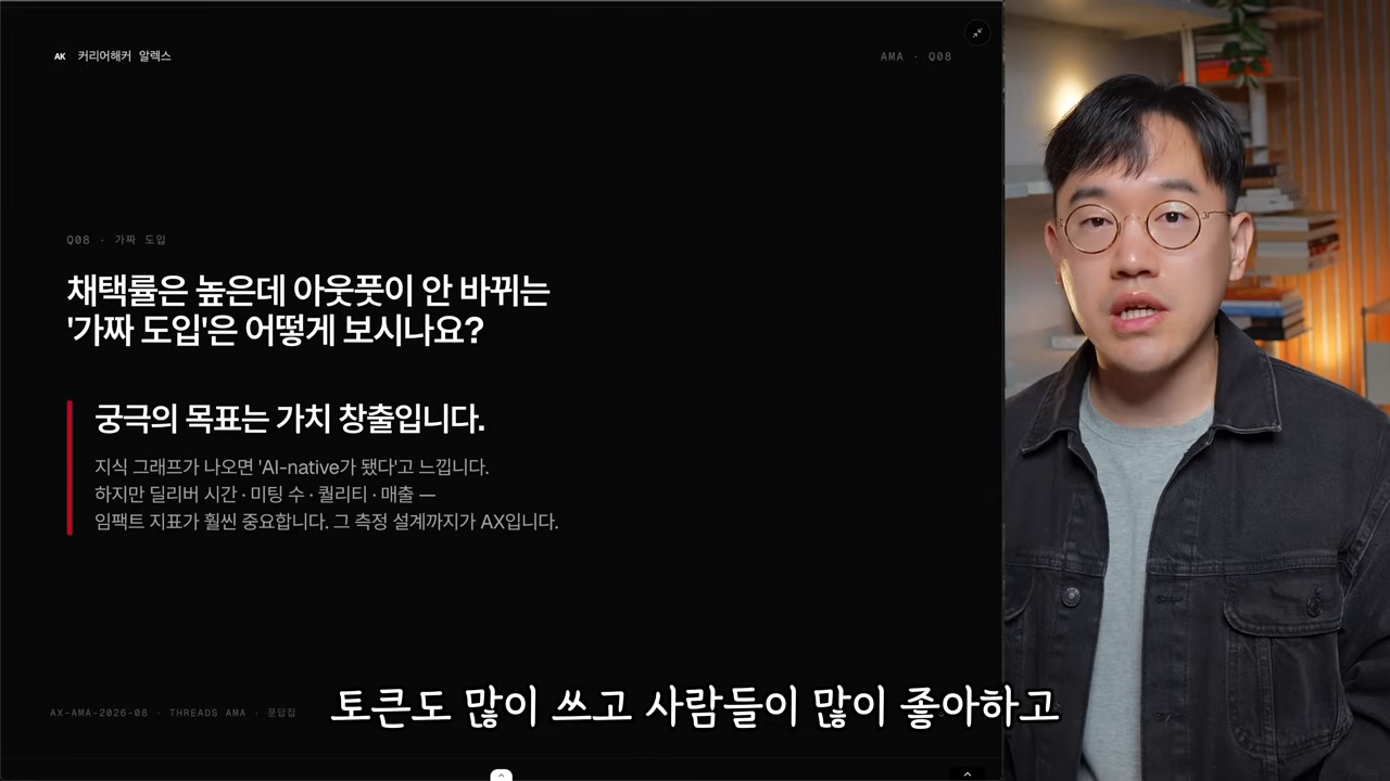 Q08 가짜 도입 — 궁극의 목표는 가치 창출