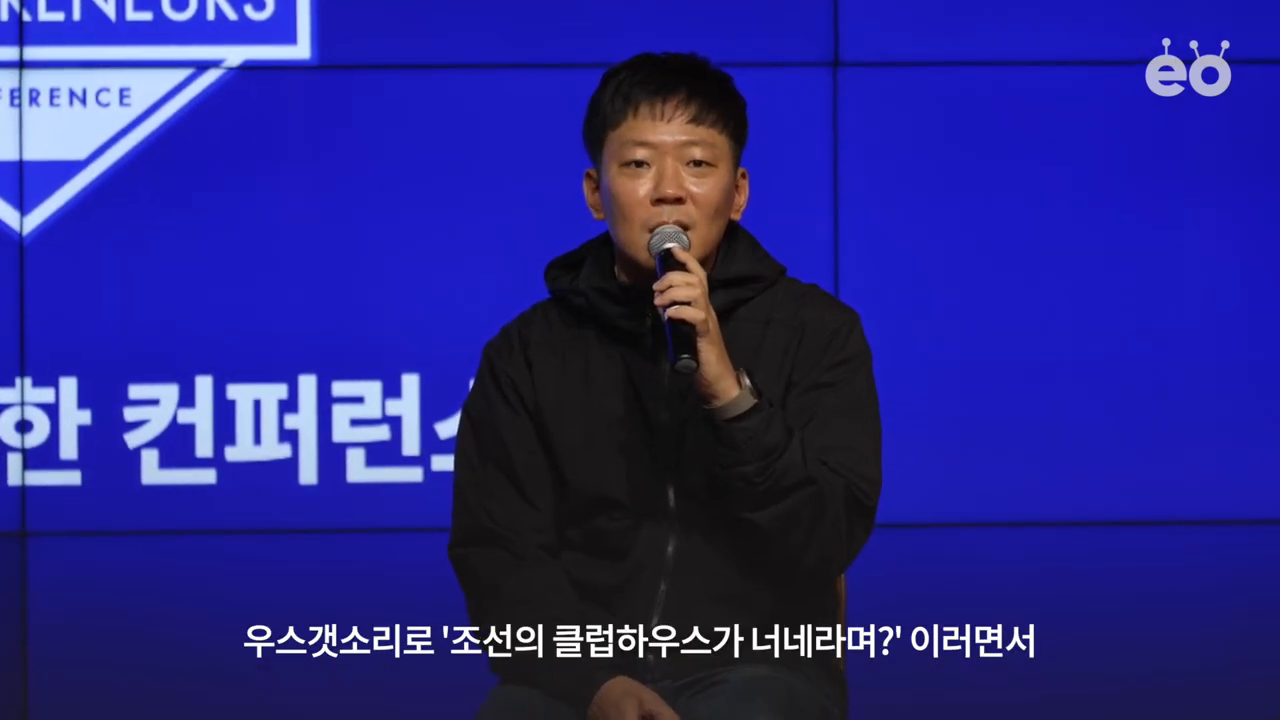 '조선의 클럽하우스가 너네라며?' — 텀시트까지 받았던 순간의 자막